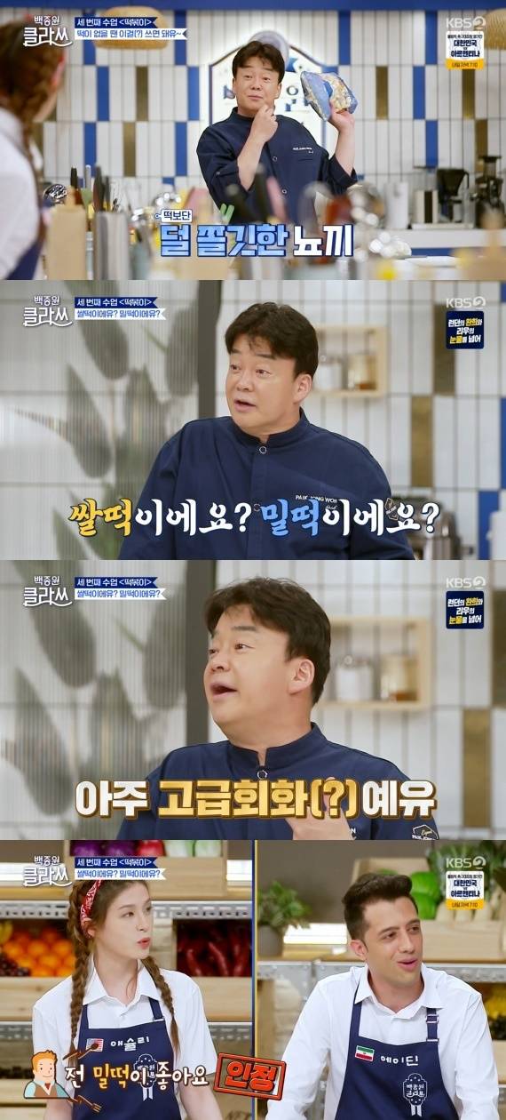 KBS 2TV '백종원클라쓰' © 뉴스1