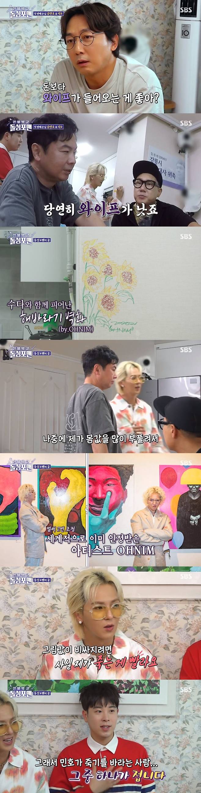 SBS '신발 벗고 돌싱포맨' 캡처 © 뉴스1