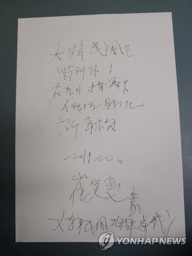 고(故) 최영섭 예비역 해군 대령이 8일 작고하기 전 아들인 최재형 전 감사원장에게 남긴 육필 메시지