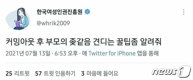한국여성인권진흥원 공식 SNS에 게시된 욕설(온라인커뮤니티제공)© 뉴스1