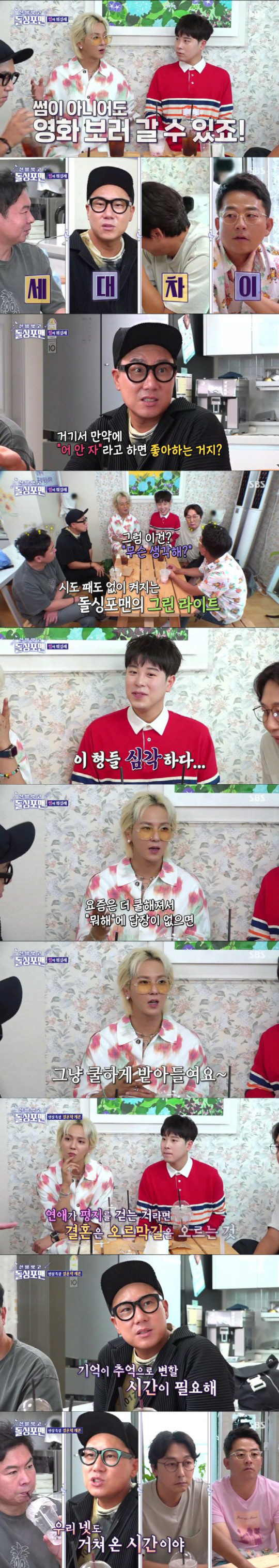 In SBS Take off your shoes and dolsing foreman broadcasted on the 13th, Song Min Ho and P.O were shown to meet Dolsing Foreman as their first guest.On this day, they asked each other about Love and Marriage, and talked about love, parting, and marriage.Lee Sang-min told Minho and P.O. Have you ever had a girl you like?I asked, I never did, and then I told my high school best friend about my experience of losing my girlfriend. Im confident that my favorite girl overlaps.I am confident that all three of you are overlapped. So I expressed my confidence in each other, and I laughed at the king car competition in the Dolsing Forman in an instant.They wondered about the criteria of what is Thumb above all.Dolsing Forman said that it is unconditionally to ride a thumb to go to the theater together with men and women, while Minho and P.O said, You can go to the movie even if it is not a thumb.Especially, when Sangmin asked What are you doing? Janny?, he said, Do you like it when you answer Uh, I do not sleep there?However, Minho and P.O. responded shockingly that these brothers are serious. Minho does not ask Janny?Nowadays, it is cooler and if you do not reply when you say what do you do, you will just get cool. This scene soared to 7.8% on the day and decorated the best minute.Since then, Dolsing Forman has told P.O Minho, who is curious about marriage life, about their marriage.Lim Won-hee said, If Love is walking on the plains, marriage is climbing uphill together.Were the only ones who can make these words easier, we need time for memories to turn into memories, and the four of us have gone through that time, Lee Sang-min said.On the other hand, in the second half, Dolsing Forman 5th member, Dasing Seo Jang-hoononon found Kim Jun-hos house.Seo Jang-hoononon washed his hands as soon as he came home, and he watched the kitchen of Junho, where food waste was hanging out, and gave a nagging voice to Furious.Seo Jang-hoononon has been looking at food waste left in the sink for a long time and said, Did you deliberately do this because I came? Are you crazy?What is all that? Is it okay to leave it like that? he pointed out.Kim Jun-ho said, I put it together for two weeks and put it away at once. Seo Jang-hoonon was surprisedThe lesser Seo Jang-hoononon began cleaning Kim Jun-hos kitchen himself, bagging the rubbish in an envelope, saying: How do you live like this?I smell (stolen waste), he said, unable to hide his shock.Tak Jae-hun, who saw this, said, Ive never seen anyone do that in another house, and Lee Sang-min also asked, Jang Hoon, is not it tired to live like that?So, Seo Jang-hoononon said, I think so. Basically, people should live like people. I have to clean up things.Smells and boils fly, he said enthusiastically.Youre just gonna let it go for a week? If you dont want to clean it up, youre gonna have to clean it up.I have to live with it, he continued to nag at Kim Jun-ho.Dolsing Forman is I do not think I can live with a woman who is not clean, I am good at housework and am friendly., and so Seo Jang-hoononon said, Its easy to live with me, I do it all, I dont nag, Kim Jun-ho.If I am a favorite person, why are you nagging? Then Lee Sang-min said, You say you do it. I do it once or twice.What if your loved one keeps dizzying? Seo Jang-hoononon said, Do not you say you meet your wife?My philosophy is that if I meet a true person, I think we can overcome it all. On the other hand, Take off your shoes and dolsing foreman is broadcast every Tuesday night at 10 pm.