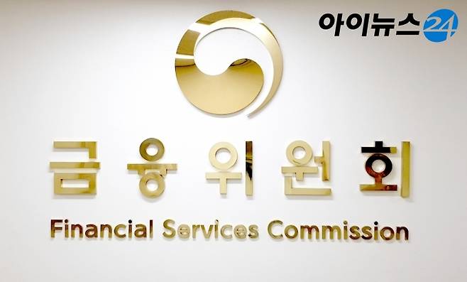 금융위원회 현판  [사진=아이뉴스24 DB]
