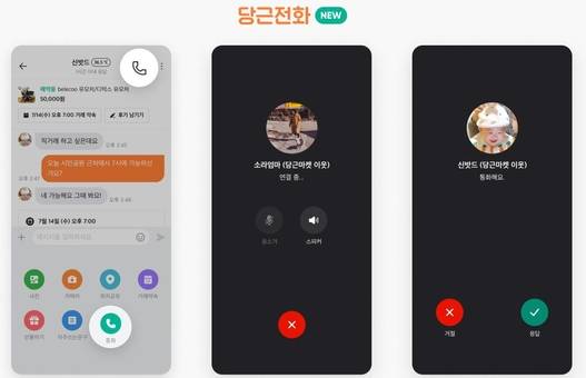 당근 마켓 제공