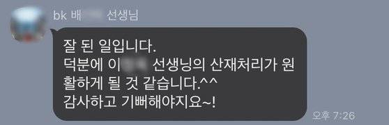 갑질 의혹을 받는 배모 팀장과 C씨의 카톡. 배씨는 자신에 대한 기사를 공유하며 위와 같은 말을 했다. 앞선 내용은 C씨의 신상이 드러날 위험이 있어 배씨의 카톡만 공개한다. C씨 제공
