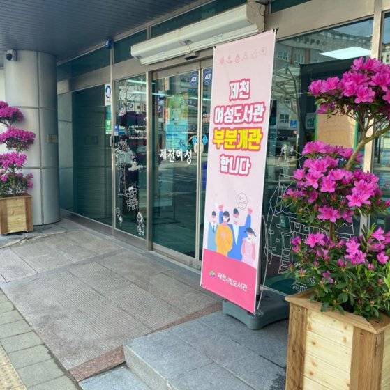 제천여성도서관 페이스북 캡처