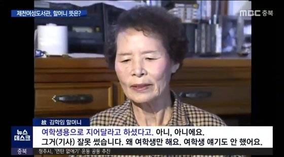김학임 할머니의 생전 인터뷰. 충북 MBC 캡처