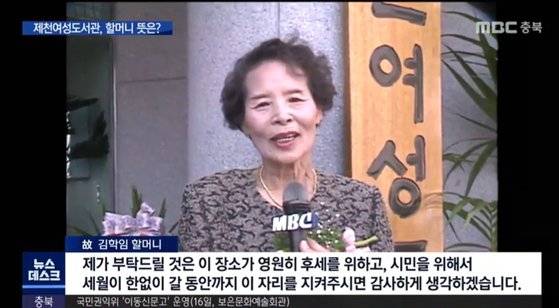 여성도서관 건립식에 참석한 김학임 할머니. 충북 MBC 캡처