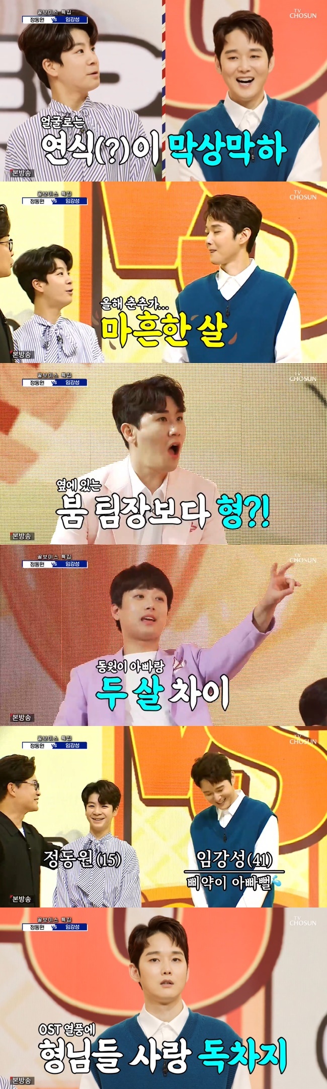 Lim Gang-seong surprised TOP6 with his looks during his extraordinary period.On July 15, TV Chosun I Call for the Application Song - Romantic Call Centre of Love appeared as a Honey 6 member.On this day, Lim Kang-sung played against Jung Dong-won in the first order.Boom and Kim Sung-joo said, It is a confrontation between Baby Driver Face and Baby Driver. I do not know who is Middle schooler.Jang Min-Ho also praised it as it is for a long time.Lim Kang-sung surprised his surroundings by revealing his age that he was forty-one this year.Jang Min-Ho was embarrassed by Brother than Boom? And Lee Chan-won said, Mobilization is only two years old from my father.