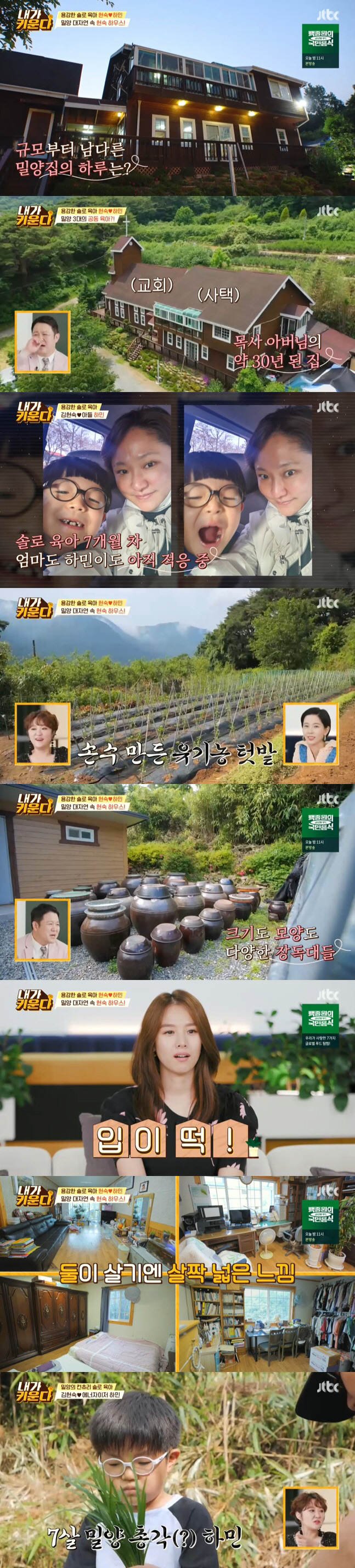 I raise it Kim Hyun-Sook first unveiled Secret Sunshine life with 7-year-old son.On the 16th, JTBC Brave Solo Parenting - I Raise, Cho Yoon-hee, Roas familys playground visiter and Kim Hyun-Sook and son Hamins Secret Sunshine life were revealed.On this day, Kim Hyun-Sook revealed the secret sunshine life with son Hamin.Kim Hyun-Sook has caught the attention of the performers by revealing the Parenting environment where three generations live together from Secret Sunshine to seven-year-old son Min and his parents.The morning table, which is made of miso and grown vegetables, as well as a nature-friendly house with a large yard to a garden, bought the envy of all performers.Kim Na Young, who saw it as a VCR, shouted I envy and said, Please find a house in Secret Sunshine.