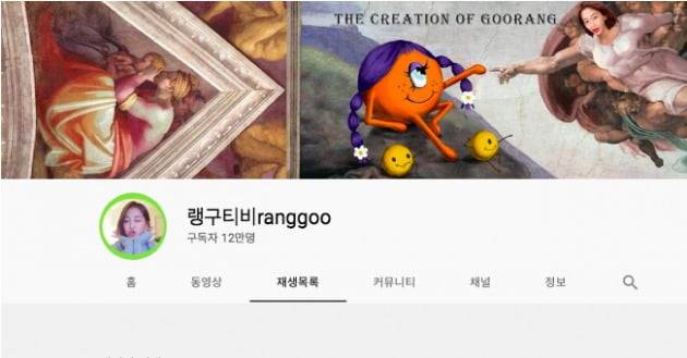 장슬기가 운영중인 유튜브 채널 '랭구티비'./사진=유튜브 캡처