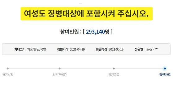 청와대 국민청원 게시판에 올라온 여성징병제 도입 청원