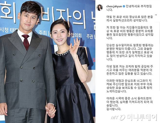 배우 우효광 추자현 부부 /사진=머니투데이 DB, 배우 추자현 인스타그램 사과문