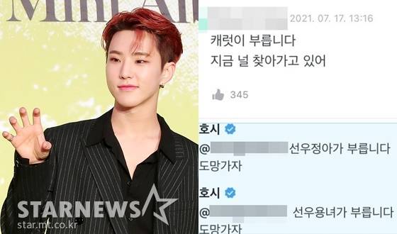 세븐틴 호시와 '선우용녀가 부릅니다' 글