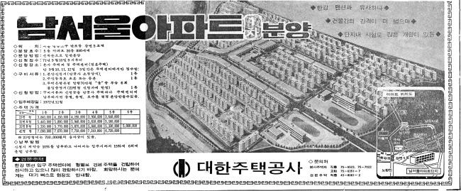 1971년 9월6일자 <경향신문>에 게재된 반포주공 1단지(남서울아파트) 분양 광고. 네이버 뉴스라이브러리