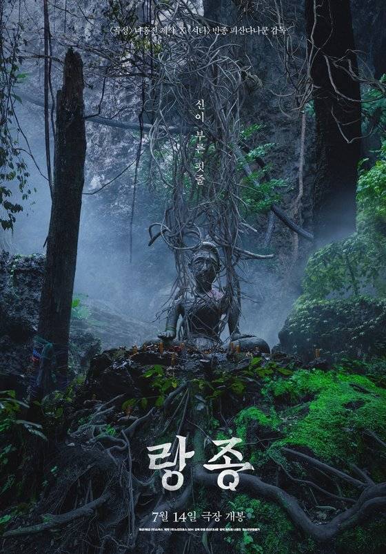 영화 '랑종' 포스터./사진제공=뉴스1