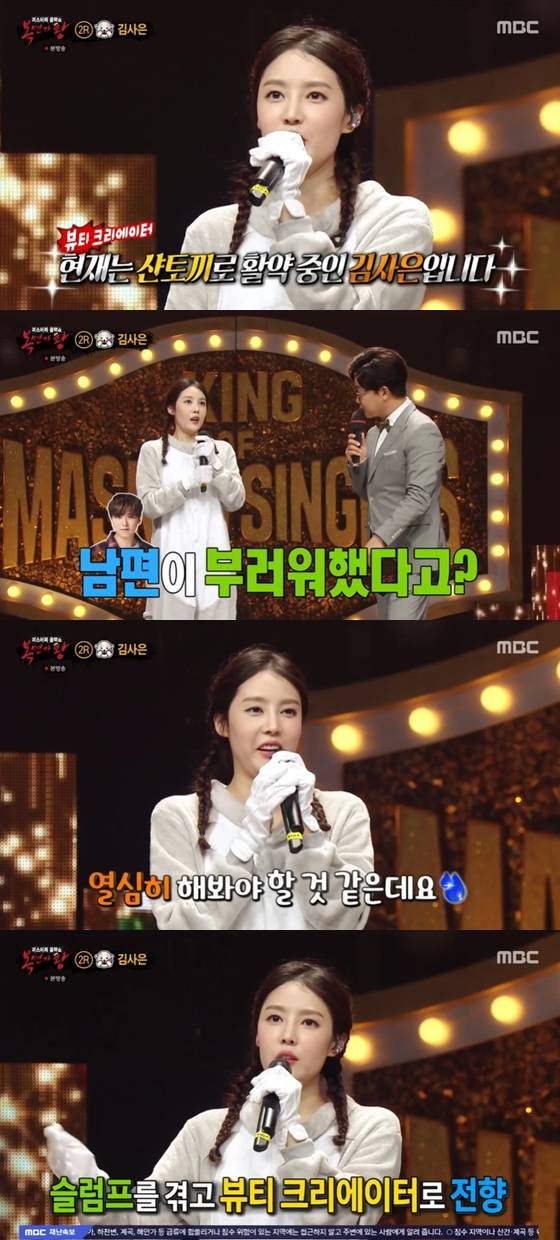 김사은 /사진=MBC '복면가왕' 방송화면 캡처