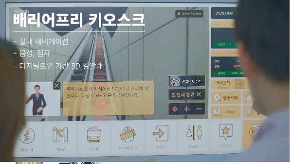 교통약자를 위한 배리어 프리 키오스크가 있는 부산.