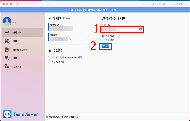 원격 제어를 하려면 대상 PC의 ID를 입력 후 연결을 누르면 뜨는 비밀번호 입력창에 비밀번호를 입력하면 된다