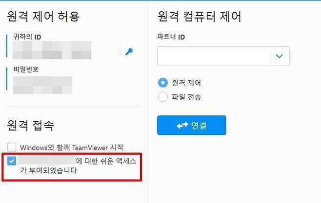 빠른 연결 허용 기능을 켜두면 비밀번호 입력 없이 접속할 수 있다