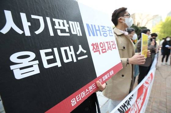 지난 4월 15일 서울 중구 NH농협금융지주 본사 앞에서 NH농협금융의 옵티머스펀드 계약 취소 및 원금 전액 배상 금감원 분조위 결정 수용 촉구 서한 전달 기자회견이 열리고 있다. 연합뉴스