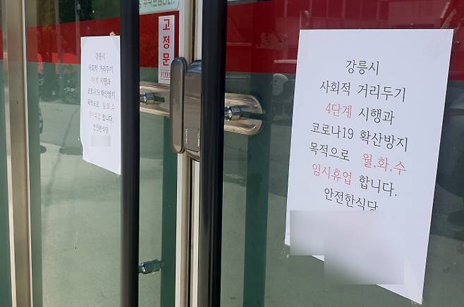 강원 강릉시가 19일부터 사회적 거리두기를 4단계로 격상한 가운데 성산면 한 음식점에 임시휴업을 알리는 안내문이 붙어 있다. [사진출처 : 연합뉴스]