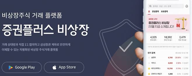 /사진=증권플러스 비상장 홈페이지