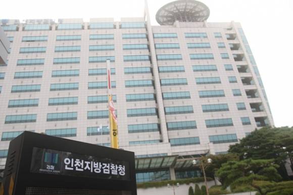 인천지방검찰청 전경. ⓒ이정용 기자