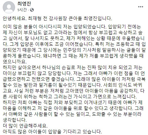 [최재형 전 감사원장 큰 아들 영진(26)씨 페이스북 캡처. 재판매 및 DB 금지]