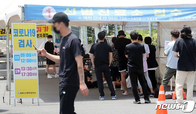 제주 지역 코로나 확산세가 이어지고 있는 15일 오후 제주보건소 선별진료소에서 시민들이 대기하고 있다. 2021.7.15/뉴스1 © News1 오현지 기자