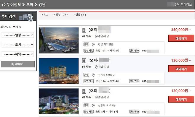 성매매 예약 플랫폼 사이트 예약 화면