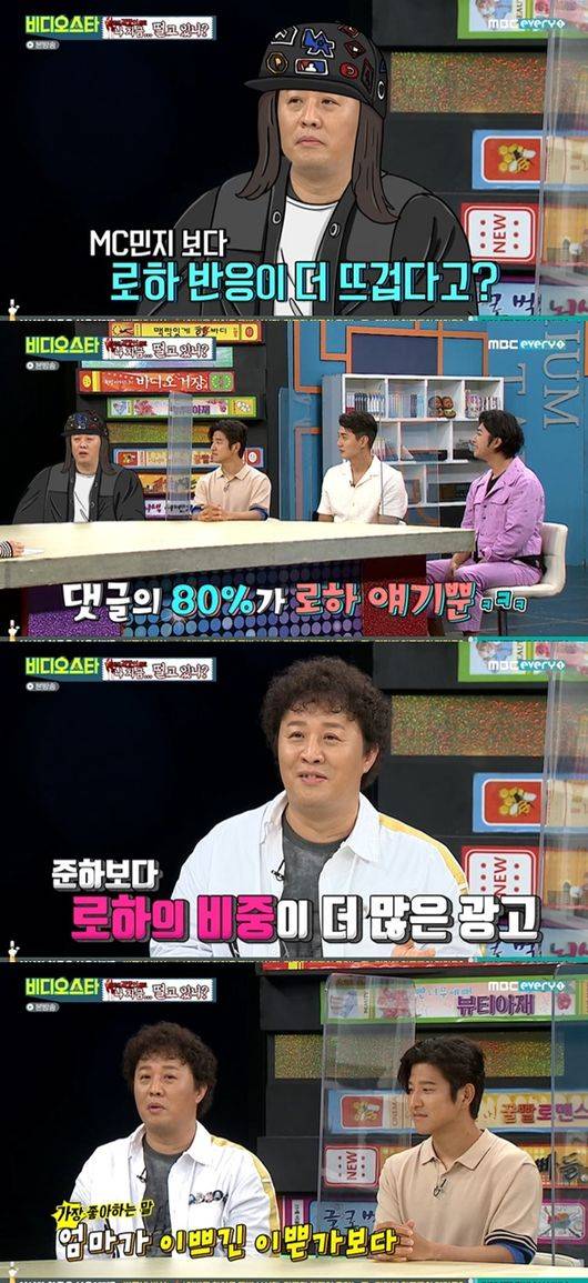 '비디오스타' 방송화면