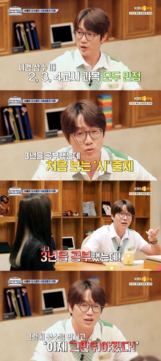 더쿠 - 성시경 서울대 가려고 삼수, 1교시 빼고 다 만점받았지만 똥같은 일 생겨(실연박물관)