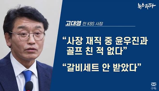 ▲21일 뉴스타파 보도 갈무리