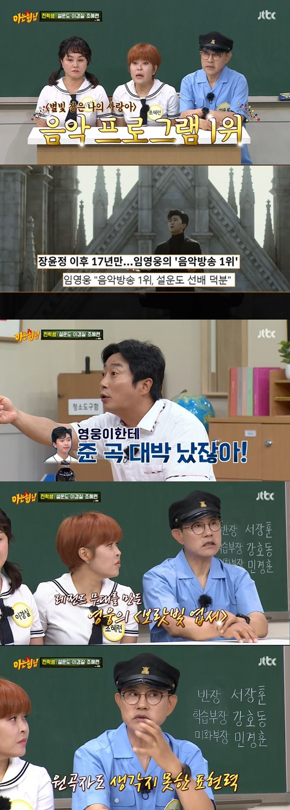 /사진= JTBC '아는 형님' 방송 화면