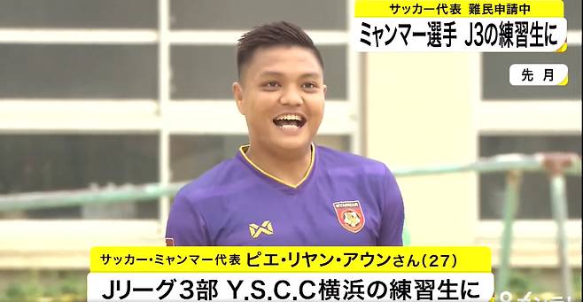 피리앤 아웅(27)이 일본 프로축구 J3리그 YSCC 요코하마 팀에서 훈련하고 있다./간사이TV방송 캡쳐