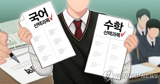 2022학년도 수능 국어•수학 선택과목 도입 (PG) [홍소영 제작] 일러스트
