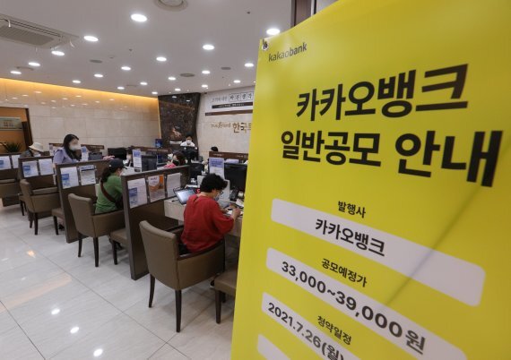 올해 기업공개(IPO) 시장 대어 중 하나로 꼽히는 카카오뱅크의 일반 공모 청약이 시작된 26일 서울 여의도 한국투자증권에서 투자자들이 투자 상담을 받고 있다.