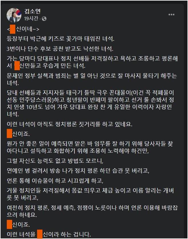 2021.7.25./사진=김소연 국민의힘 대전시당 시정감시단장 페이스북.