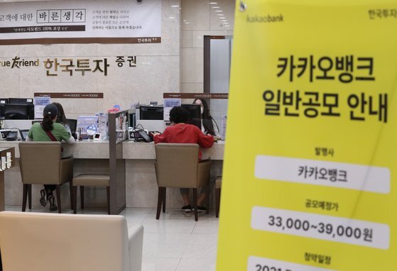 올해 기업공개(IPO) 시장 대어 중 하나로 꼽히는 카카오뱅크의 일반 공모 청약이 시작된 26일 서울 여의도 한국투자증권에서 투자자들이 투자 상담을 받고 있다. 뉴스1