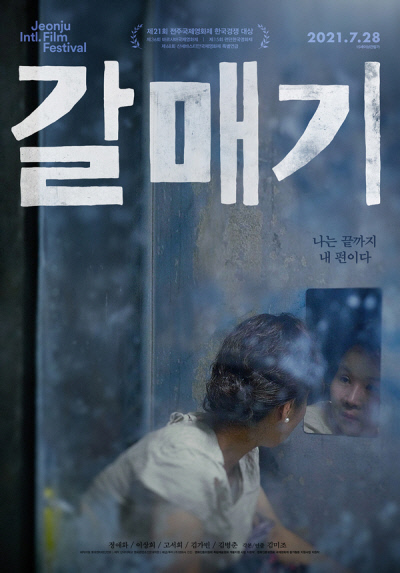 영화 <갈매기> 포스터. 제목의 타이포그래피는 1970~80년대 한국영화 포스터에서 볼법한 힘찬 글꼴을 따왔다.  | 영화사 진진 제공