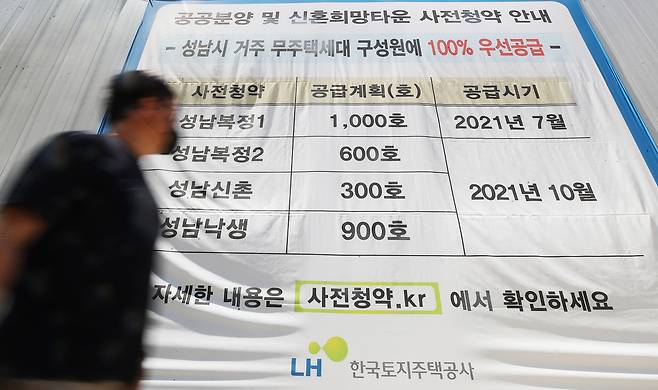 경기도 성남시 수정구 한 공사 현장에 사전청약 안내 현수막이 붙어 있다. [연합]