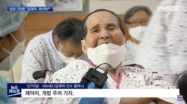 [서울=뉴시스]김제덕 할머니 신이남씨.(사진=안동MBC 방송화면 캡처) 2021.07.27. photo@newsis.com