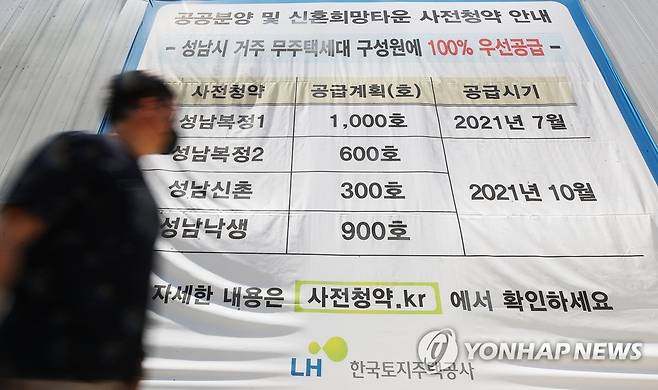 3기 신도시 사전청약 시작 (성남=연합뉴스) 홍기원 기자 = 3기 신도시인 인천 계양과 성남 복정1 등 정부가 조성한 수도권 신규택지의 사전청약이 시작된 16일 오전 경기도 성남시 수정구 한 공사 현장에 안내 현수막이 붙어 있다. 
    2021.7.16 xanadu@yna.co.kr
