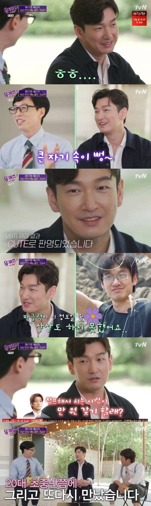 '유 퀴즈 온 더 블럭' / 사진 = tvN 영상 캡처