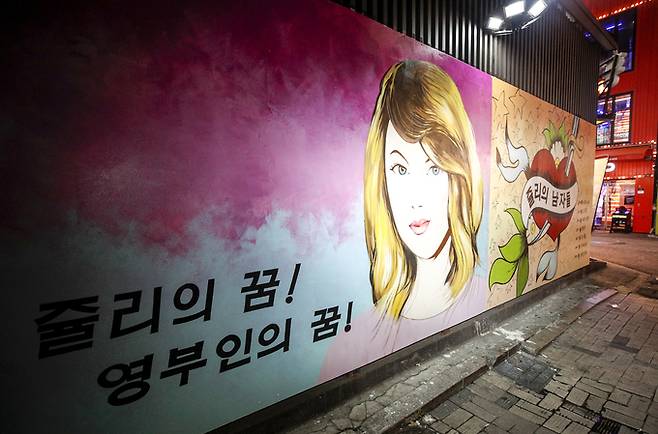 28일 오후 서울 종로의 한 골목에 윤석열 전 검찰총장의 아내 김건희 씨를 비방하는 내용의 벽화가 그려져 있다. 뉴시스