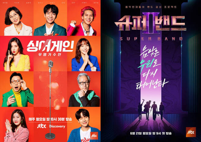 (왼쪽부터)JTBC ‘싱어게인’, ‘슈퍼밴드2’ 포스터.