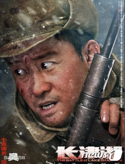 영화 ‘장진호’ 포스터(바이두 갈무리). © 뉴스1