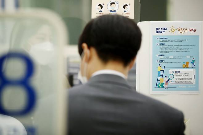서울 시내 한 시중은행에서 고객이 햇살론 상품 관련 상담을 받고 있다./연합뉴스