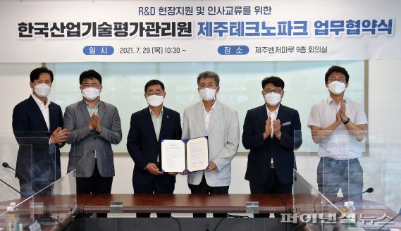 한국산업기술평가관리원·제주테크노파크 업무협약식