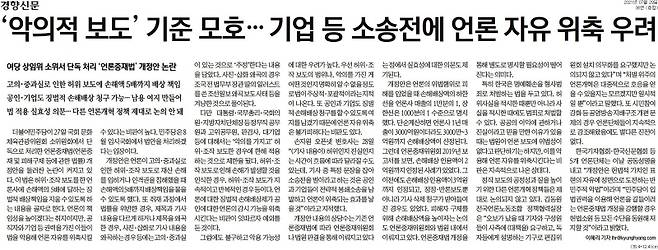 ▲7월29일자 경향신문 6면 기사